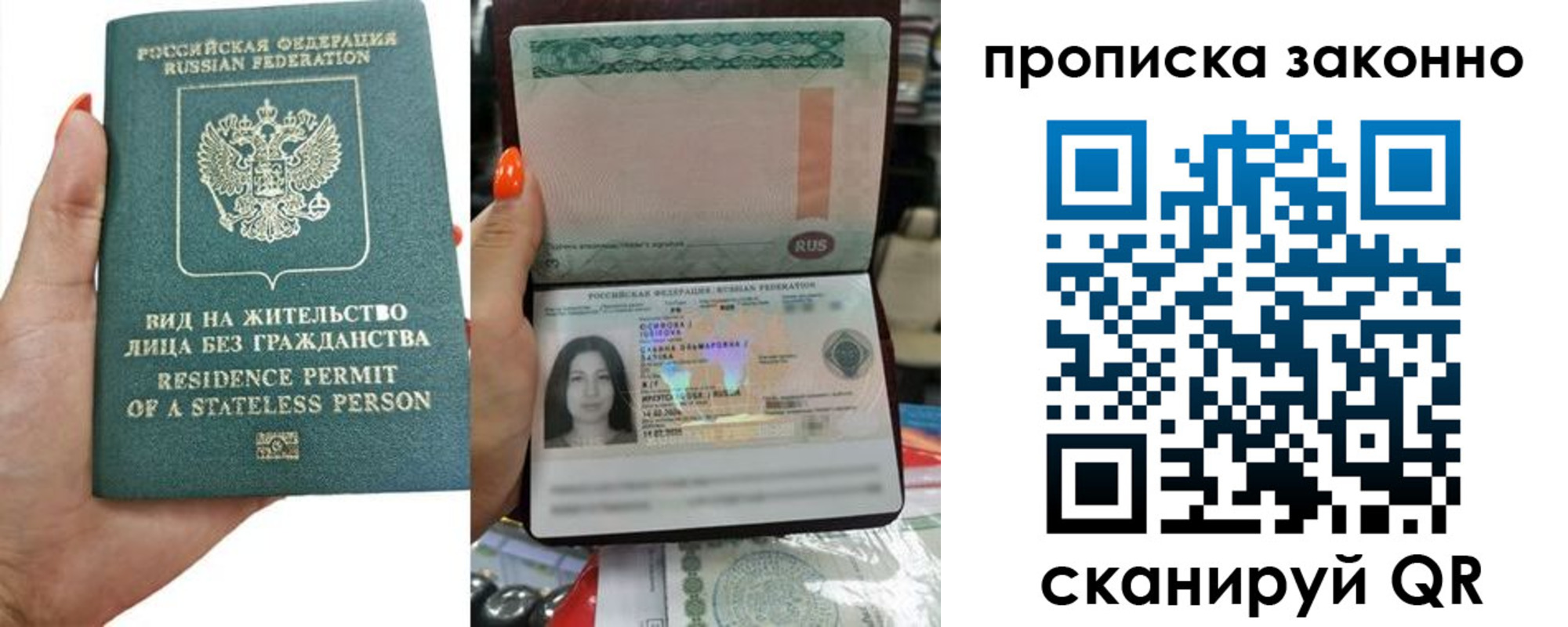прописка законно в Минусинске