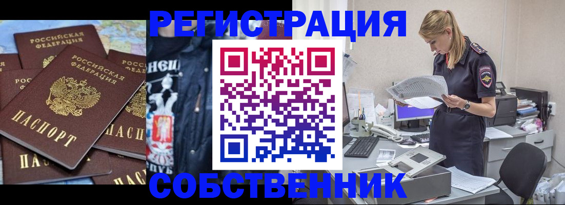 временная регистрация в Минусинске
