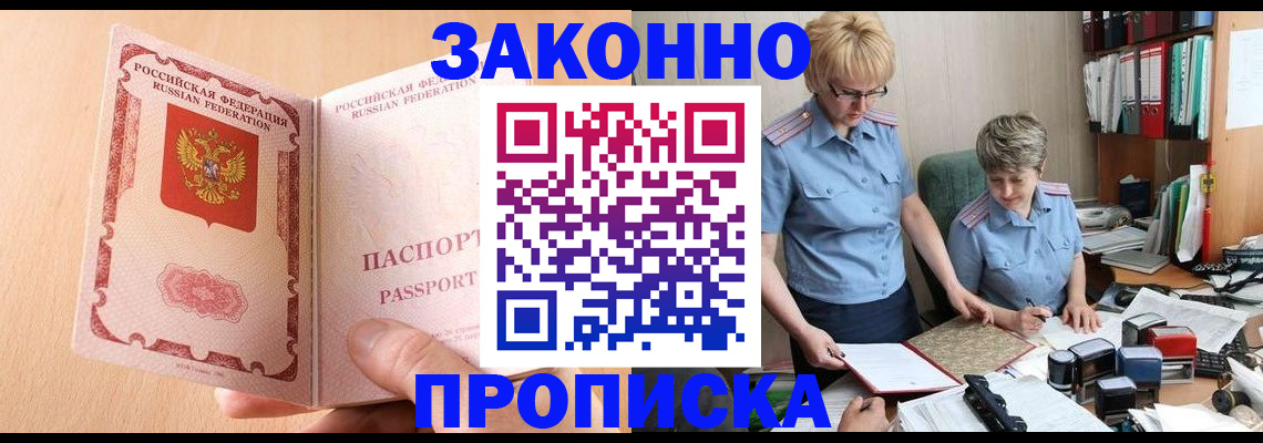 временная регистрация для всех в Минусинске