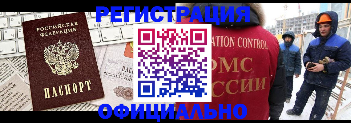 прописка регистрация в Минусинске