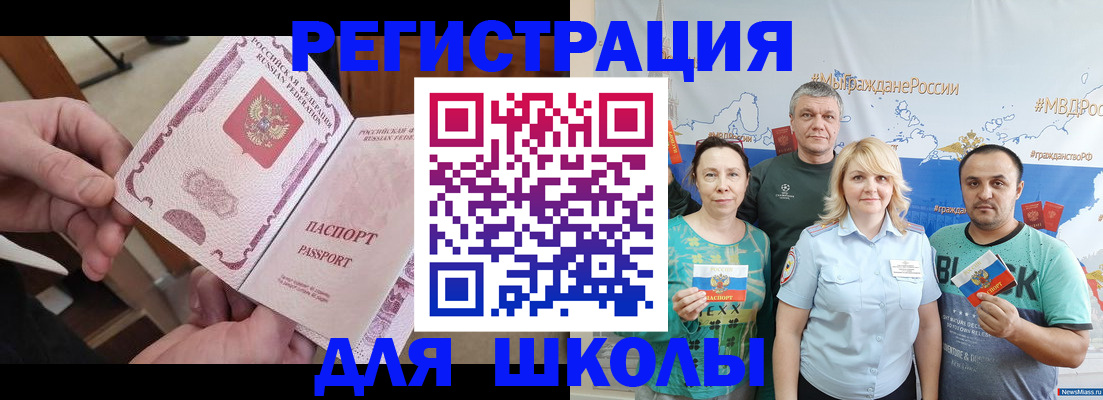 временная регистрация 2025 в Минусинске