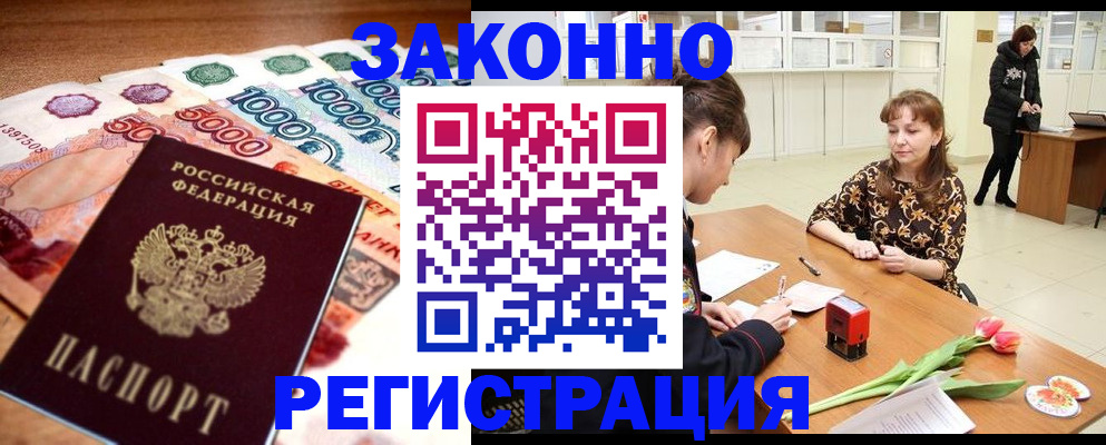 прописка в квартире в Минусинске