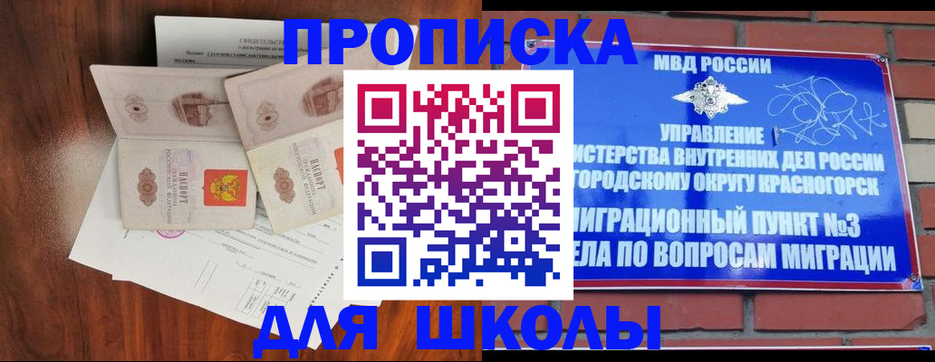 прописка поиск в Минусинске